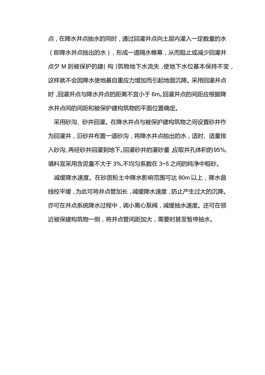 人工降排地下水施工技术 二建施工全套.docx_第3页