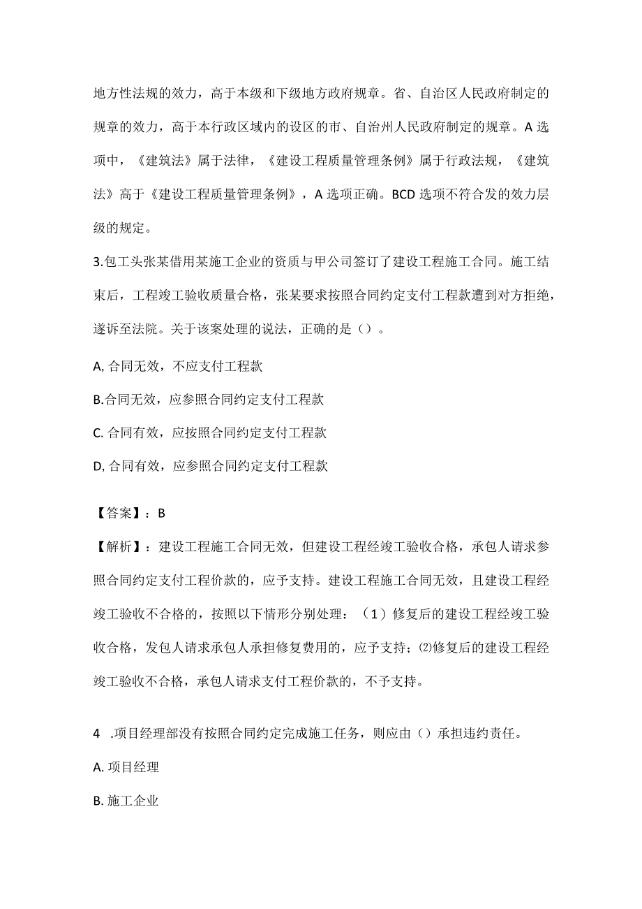 20XX年二级建造师《工程法规》精编模拟试卷及答案解析(4)43页汇编.docx_第2页