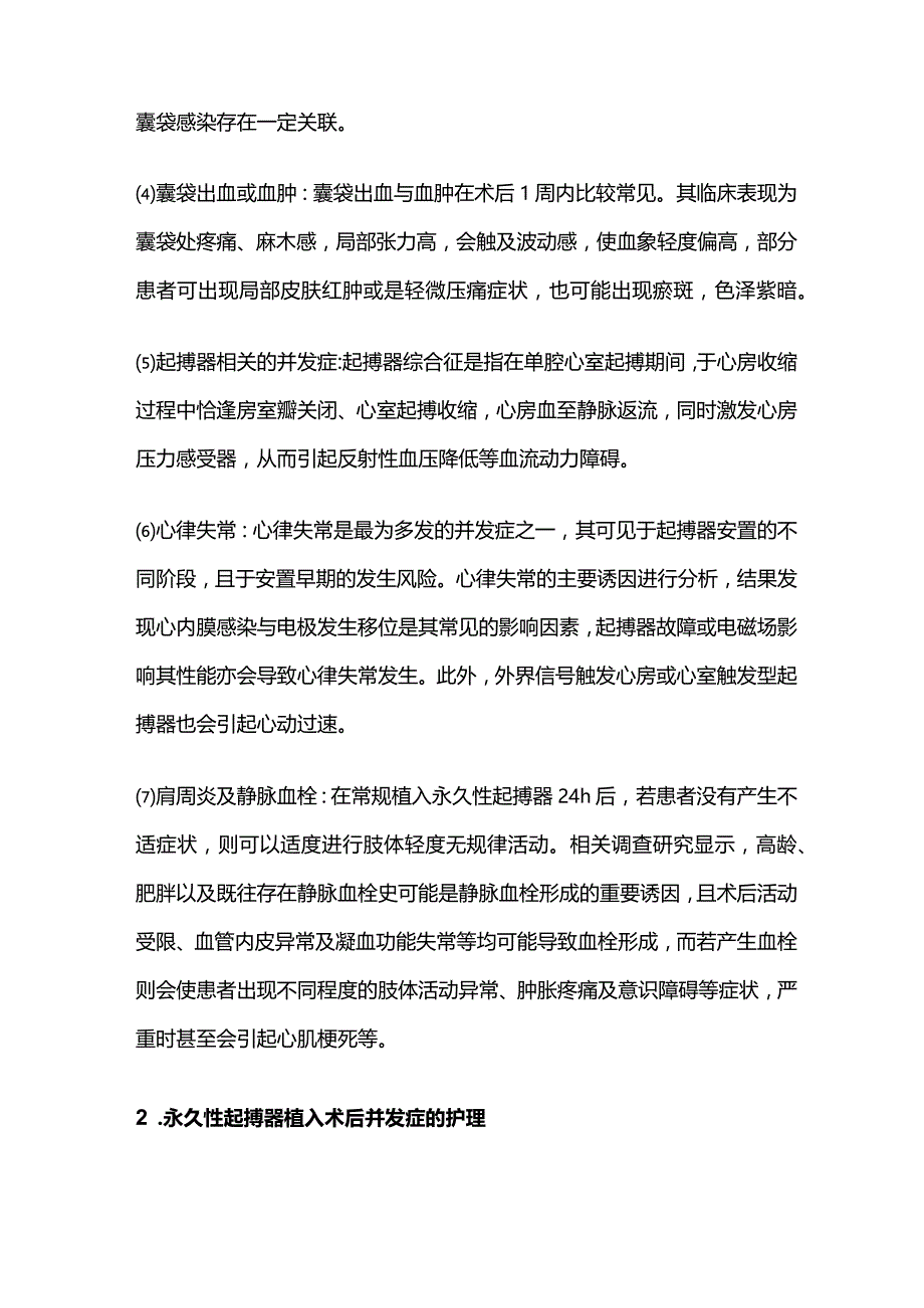 永久性起搏器植入术后并发症护理.docx_第2页