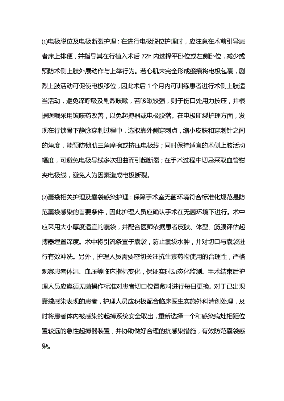 永久性起搏器植入术后并发症护理.docx_第3页