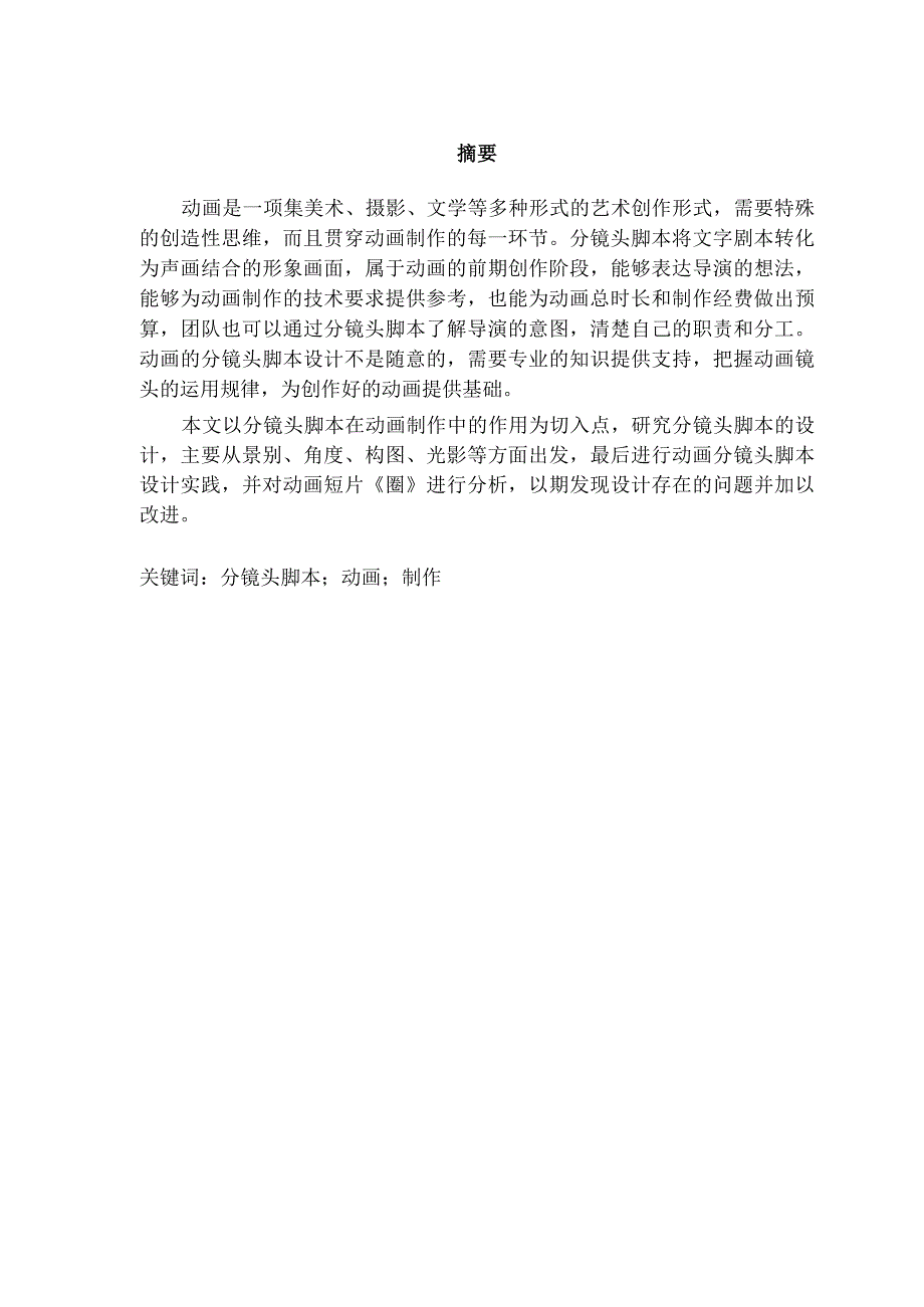 分镜头脚本在动画制作中的作用.docx_第1页