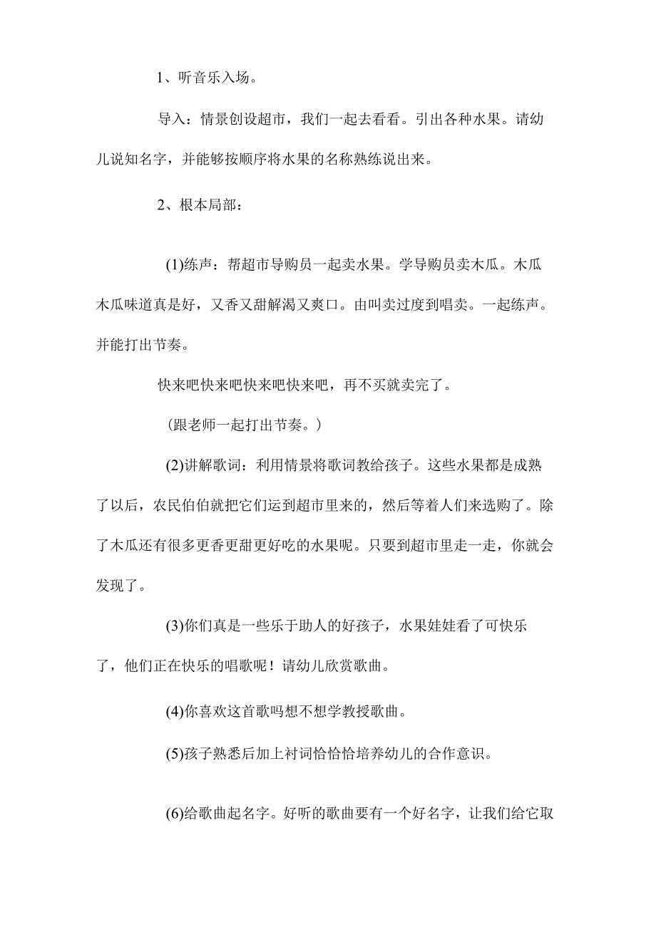 最新整理幼儿园大班下学期音乐教案《卖水果》含反思.docx_第2页