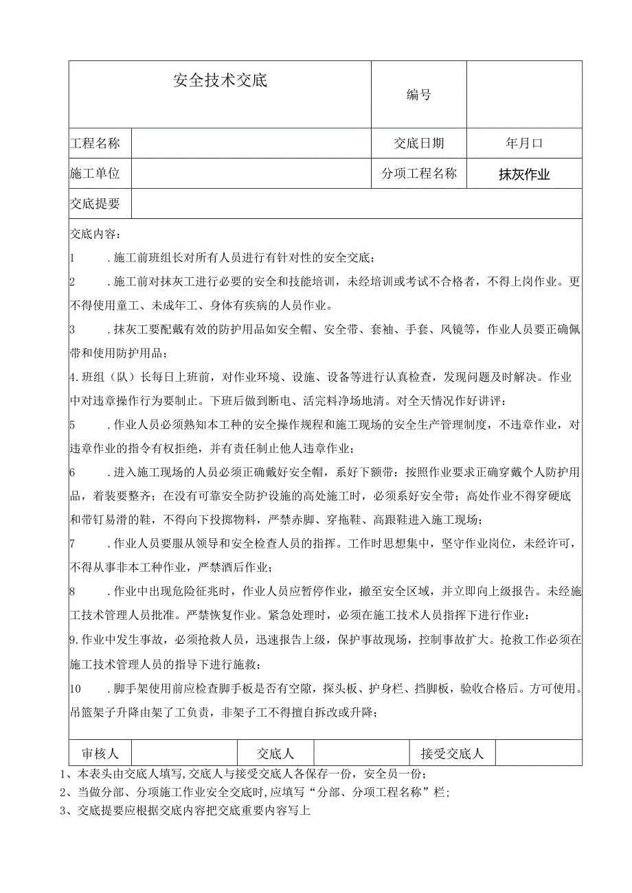 安全网支搭作业安全技术交底.docx_第2页