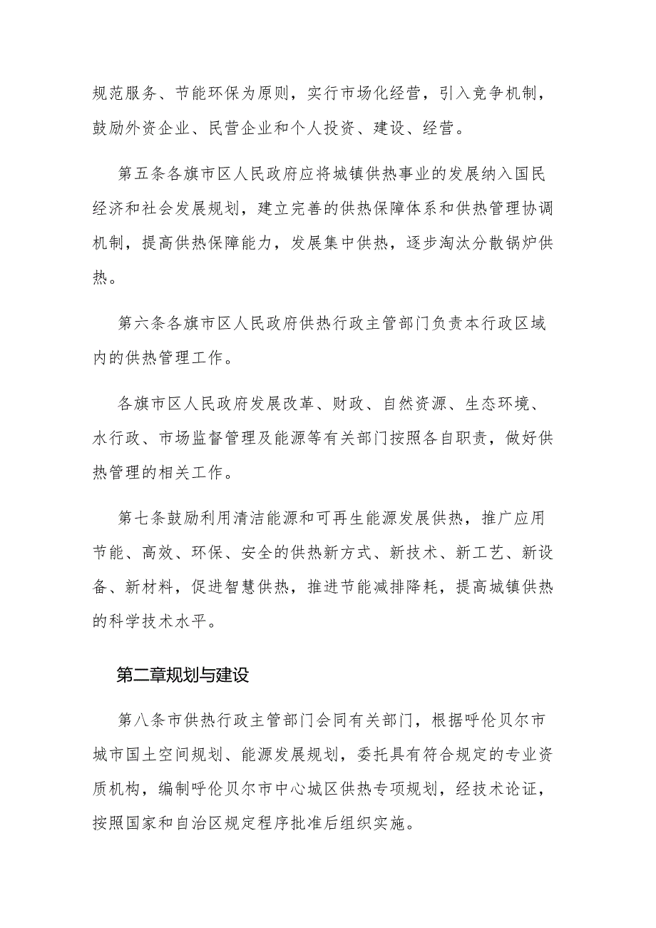 呼伦贝尔市城镇供热管理办法.docx_第2页