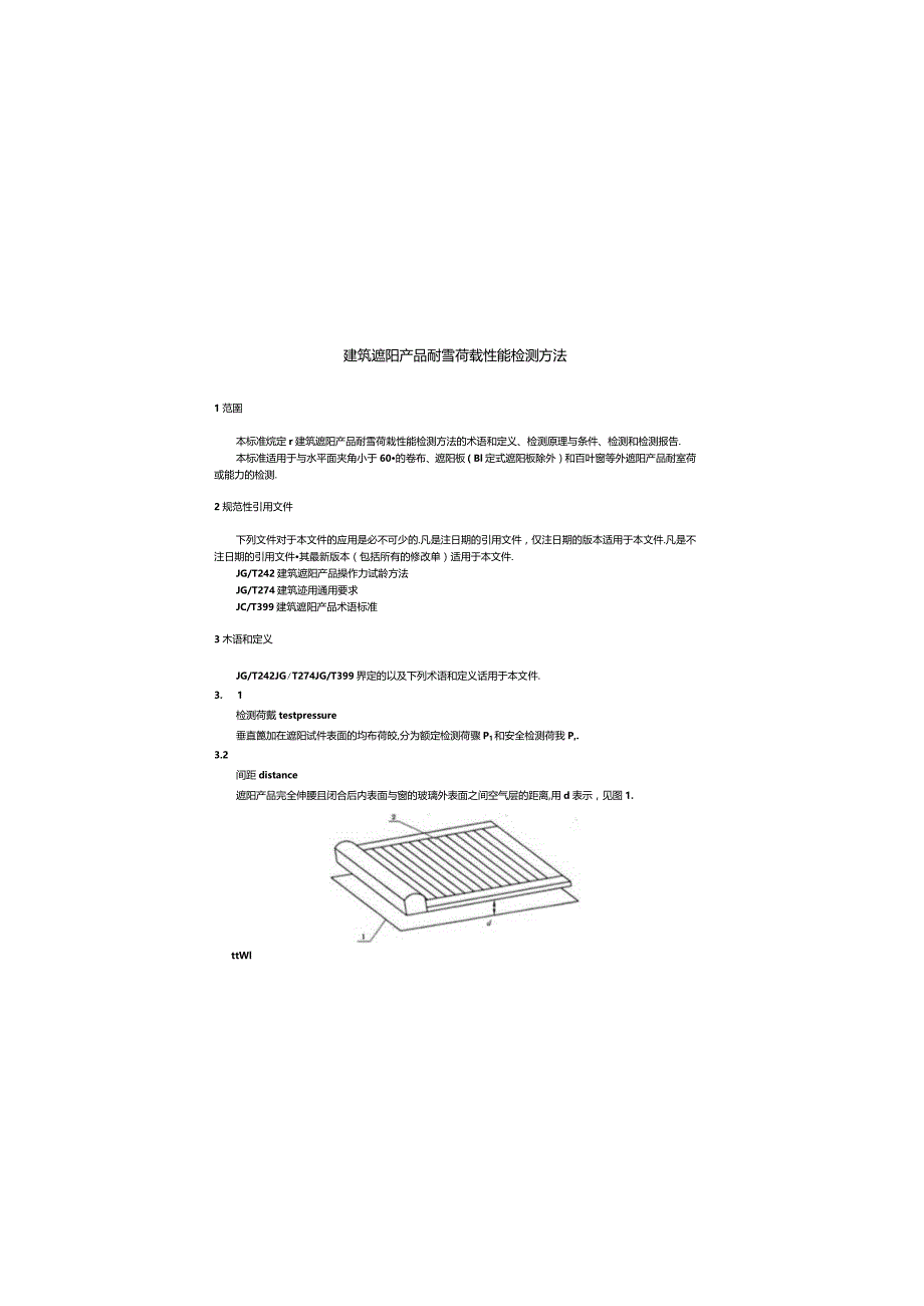 JGT412-2013 建筑遮阳产品耐雪荷载性能检测方法.docx_第3页