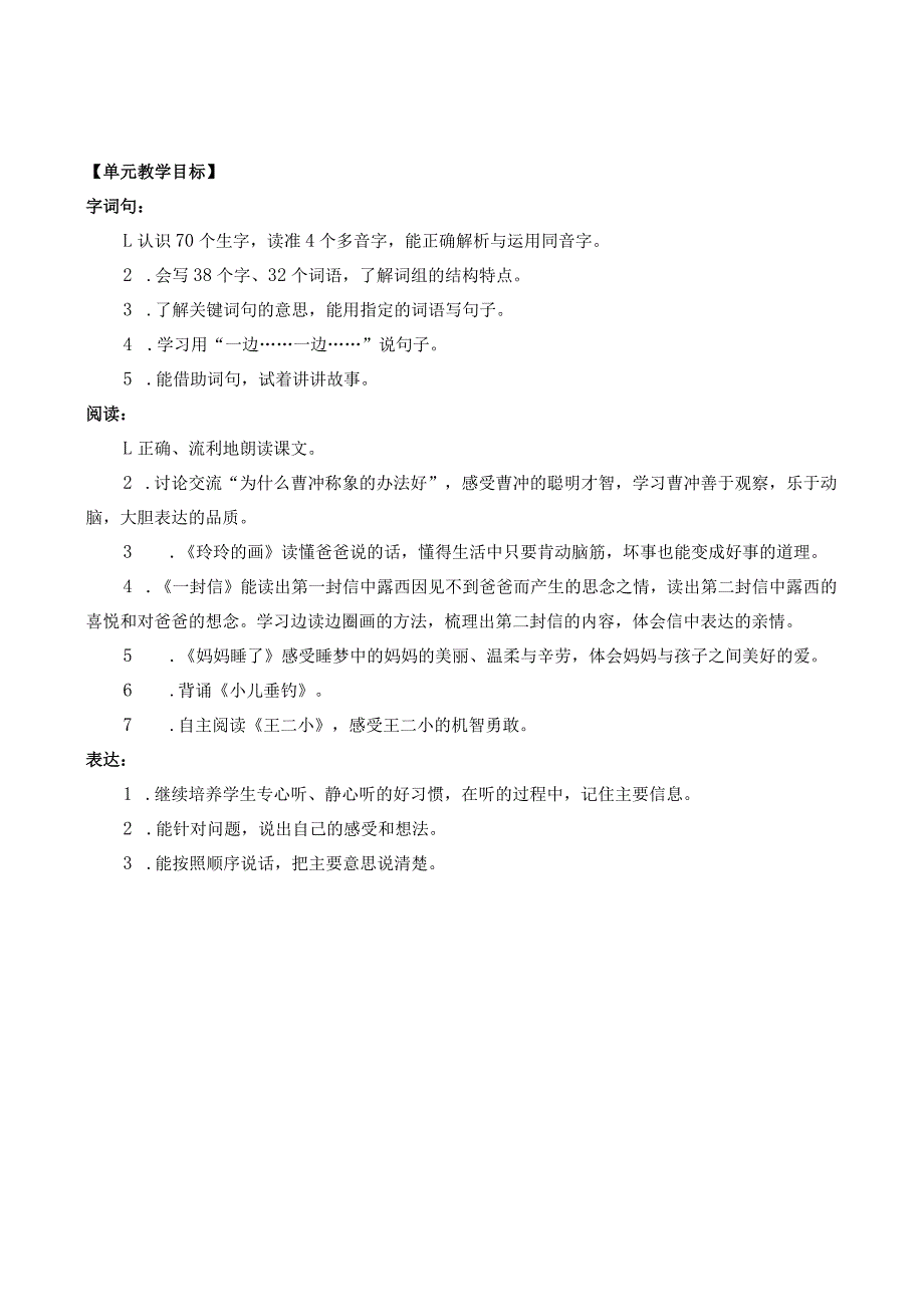 曹冲称象 优质教案.docx_第2页