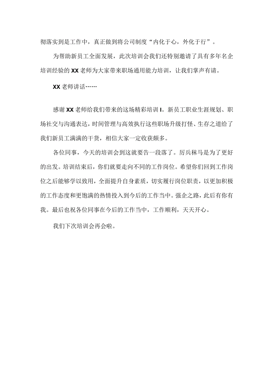 新人培训班开训主持词.docx_第2页