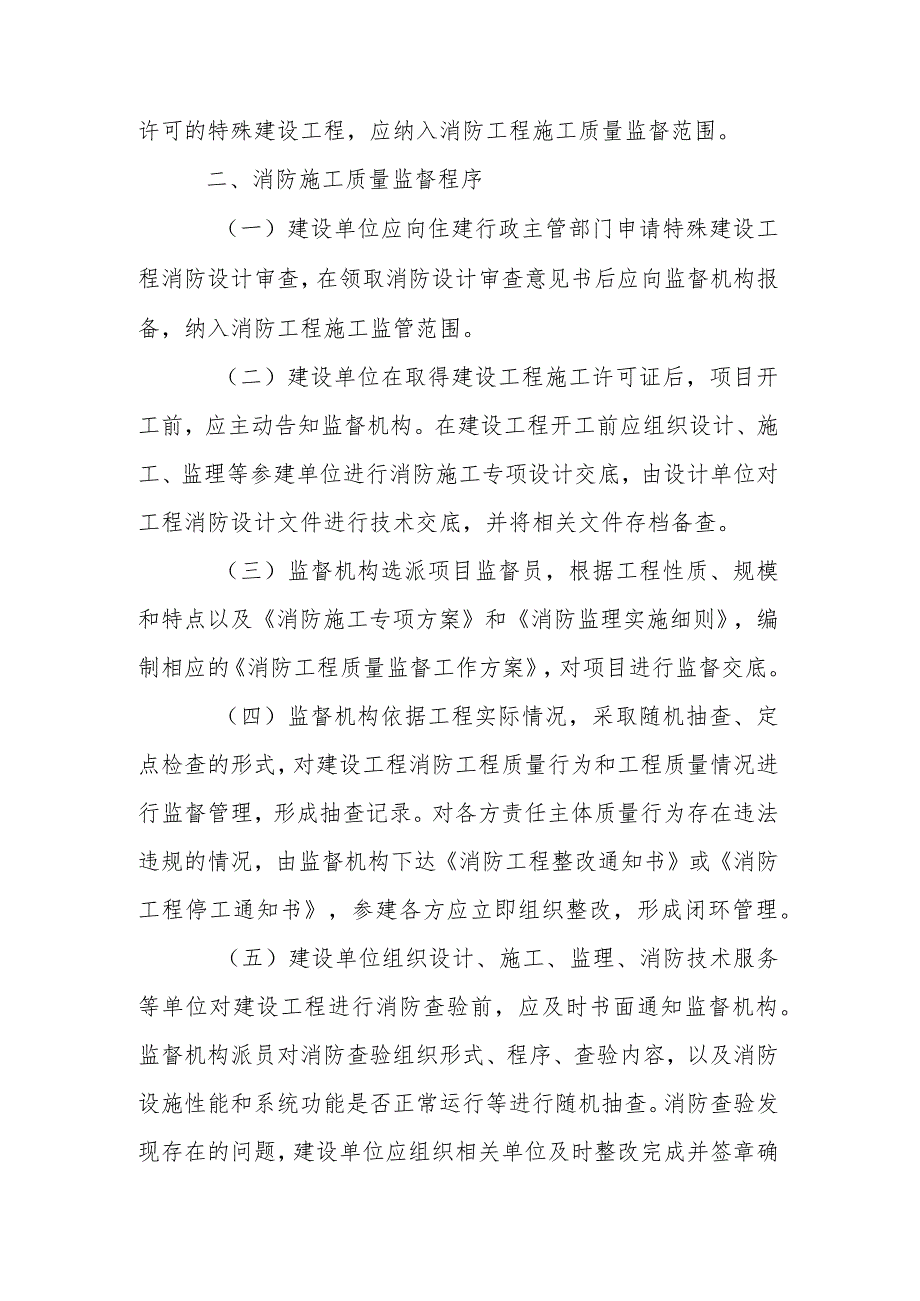 关于加强建设工程消防施工质量监督管理的通知（征求意见稿）.docx_第2页