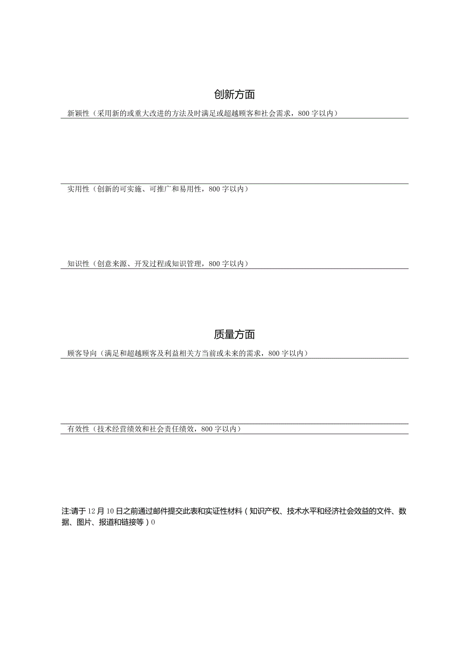 青岛市质量创新大赛申报表.docx_第2页