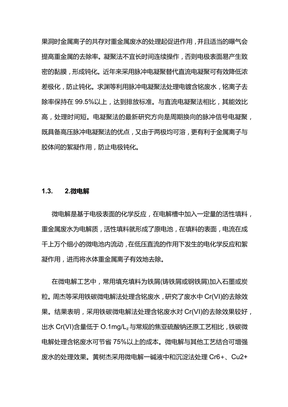 重金属废水处理工艺全套.docx_第3页