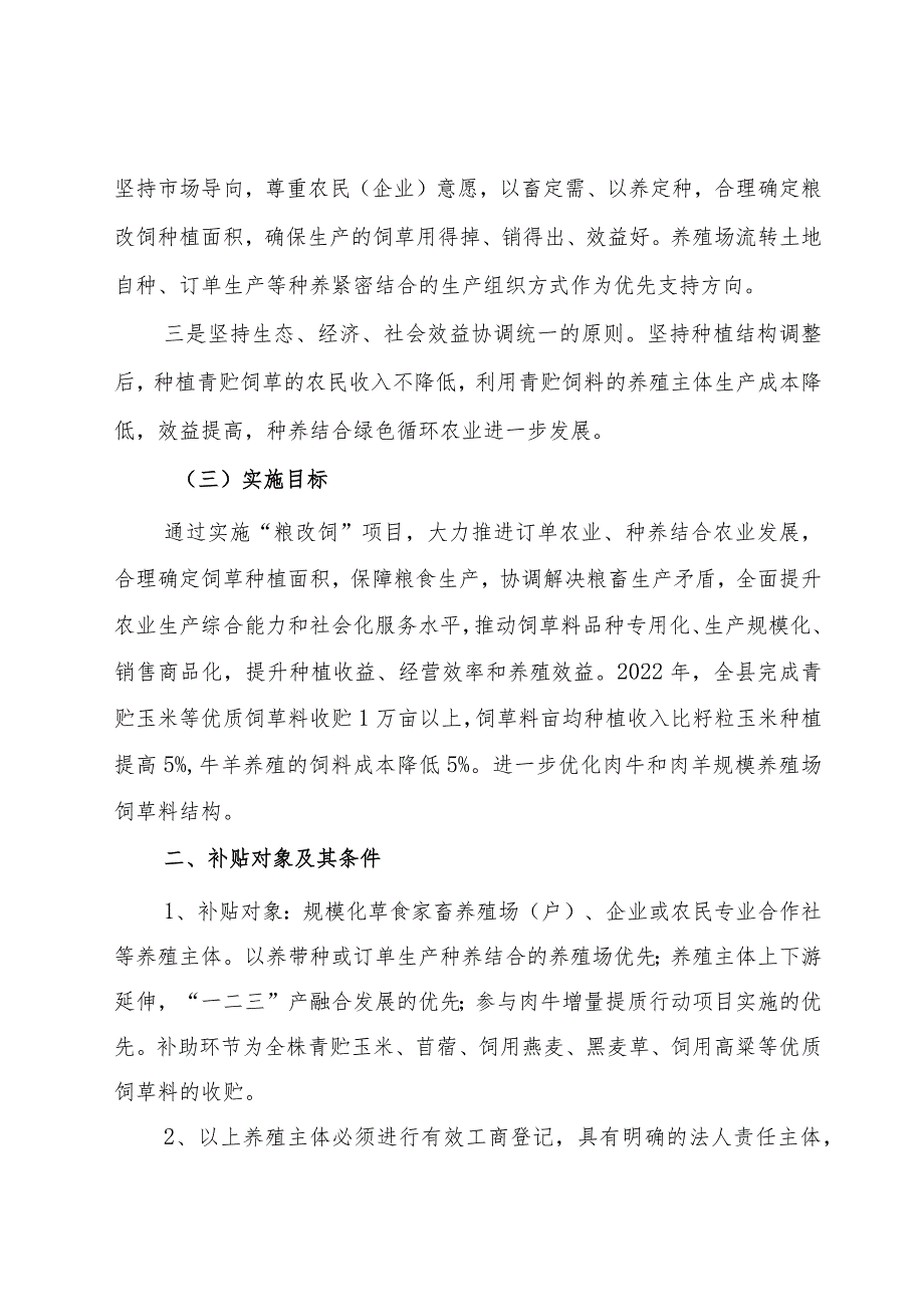 萧县2022年中央财政粮改饲项目实施方案.docx_第2页