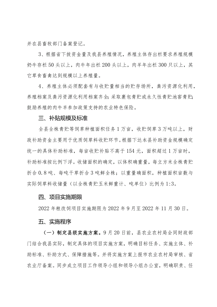 萧县2022年中央财政粮改饲项目实施方案.docx_第3页