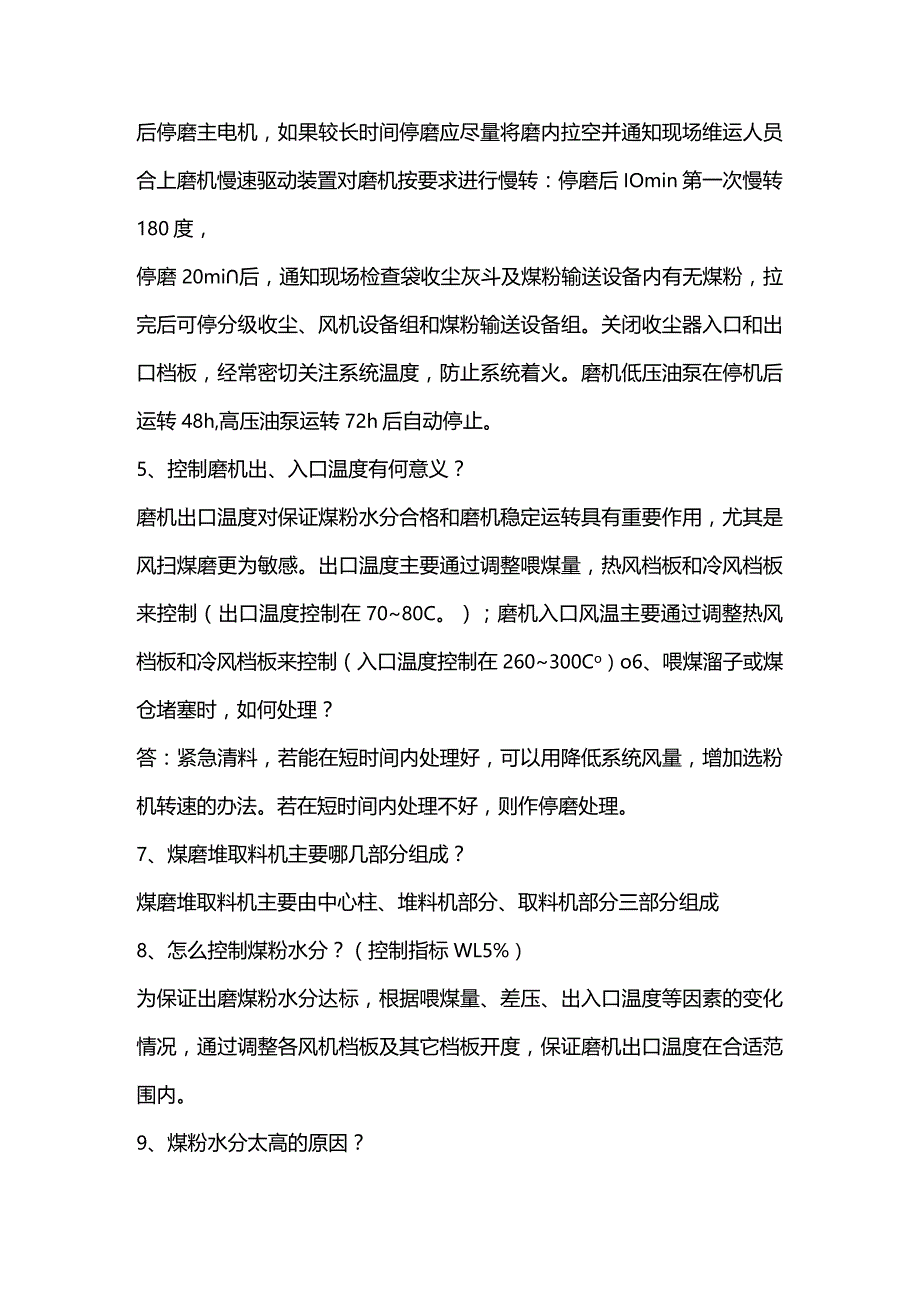 技能培训资料之煤磨中控操作基本知识.docx_第2页