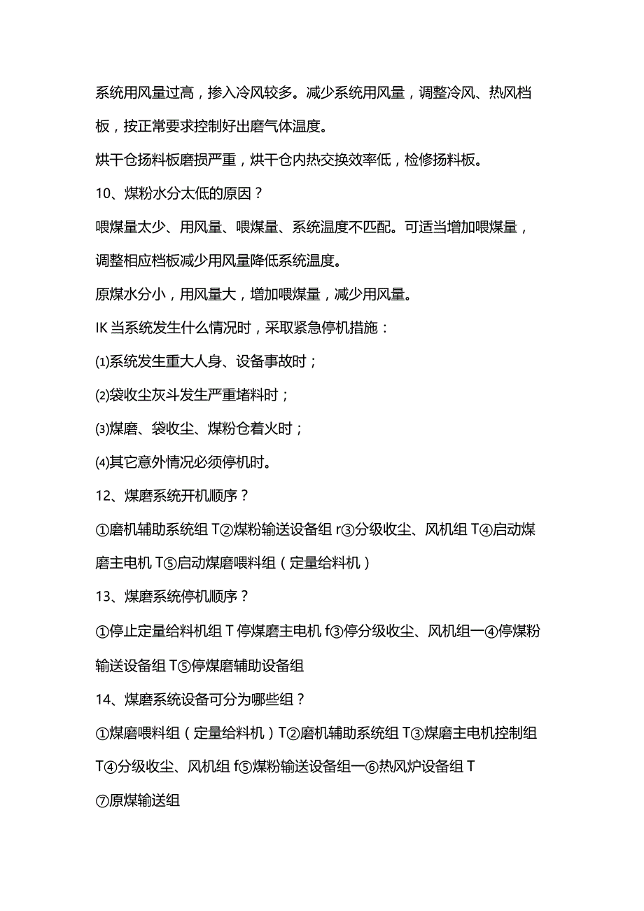 技能培训资料之煤磨中控操作基本知识.docx_第3页