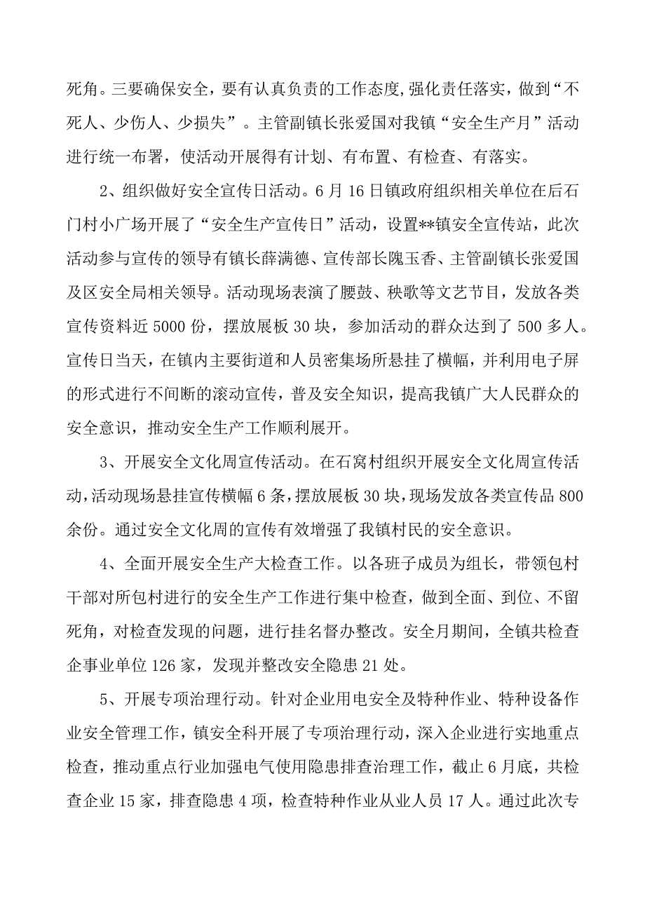 镇20xx年安全生产月活动总结.docx_第2页