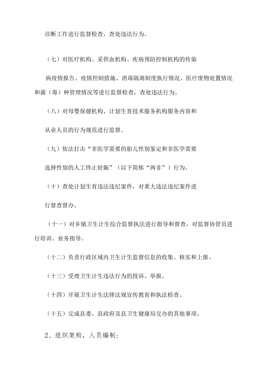 绥宁县卫生计生综合监督执法局2021年度部门整体支出绩效评价报告.docx_第2页