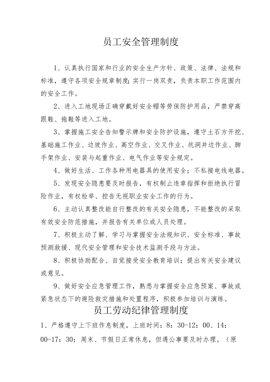 有关职责与制度.docx_第1页