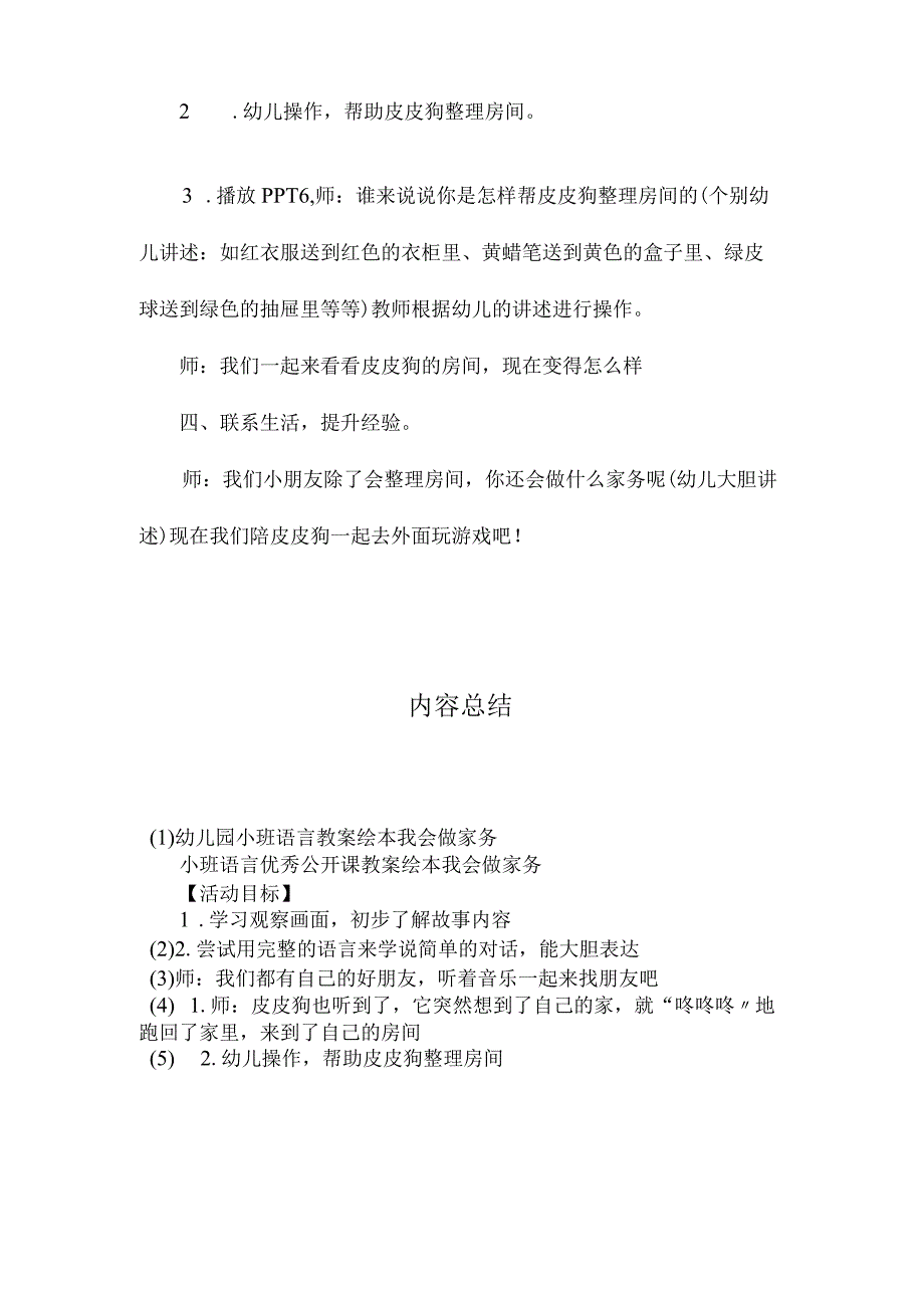 最新整理幼儿园小班语言教案《绘本我会做家务》.docx_第3页