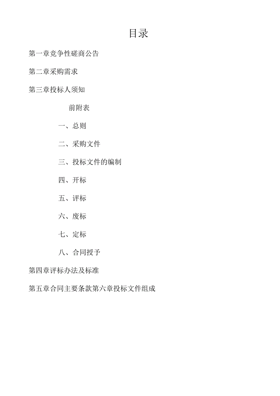 内窥镜系统（含图像处理器和胃肠镜）采购项目招标文件.docx_第2页