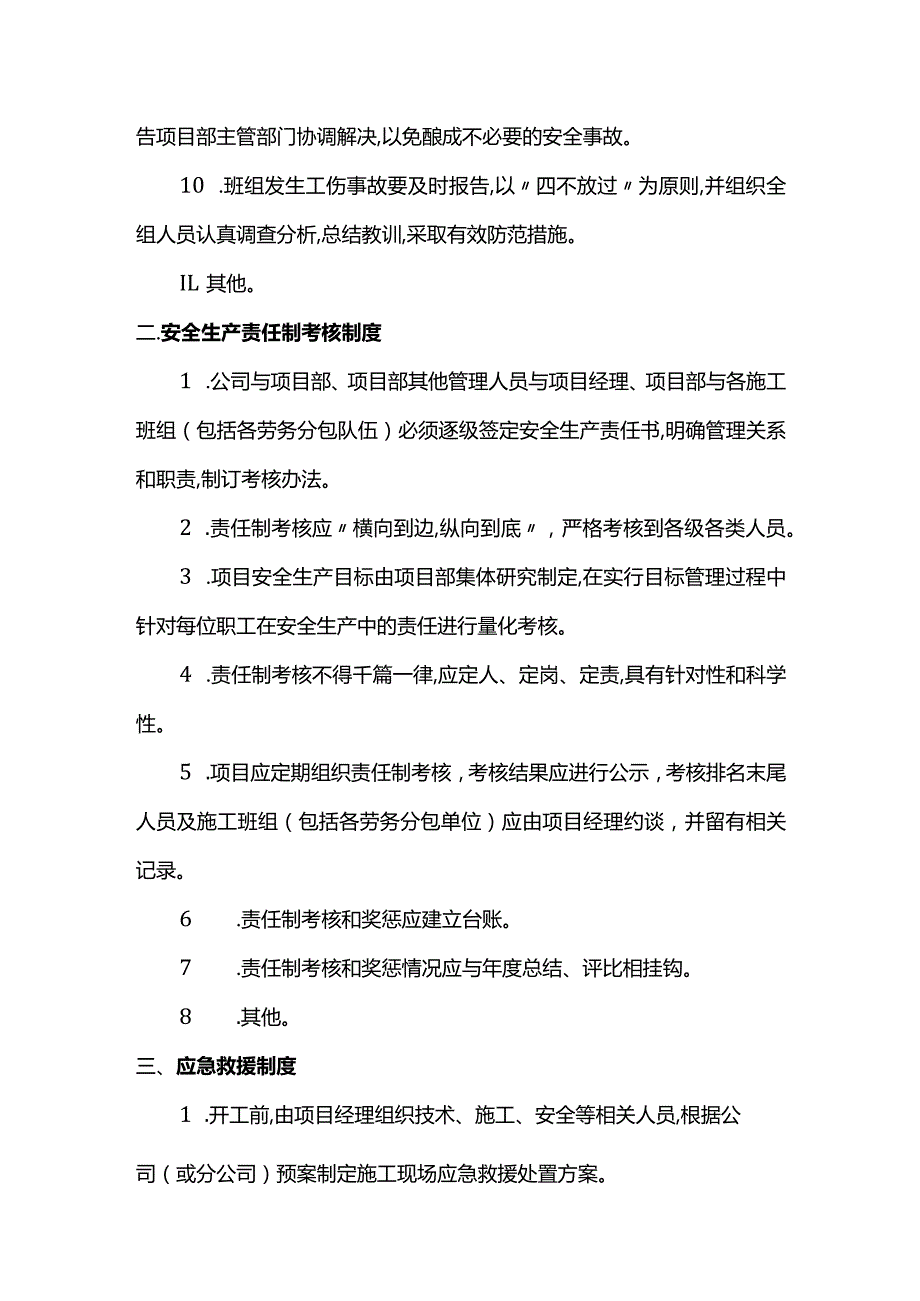 安全施工制度.docx_第2页