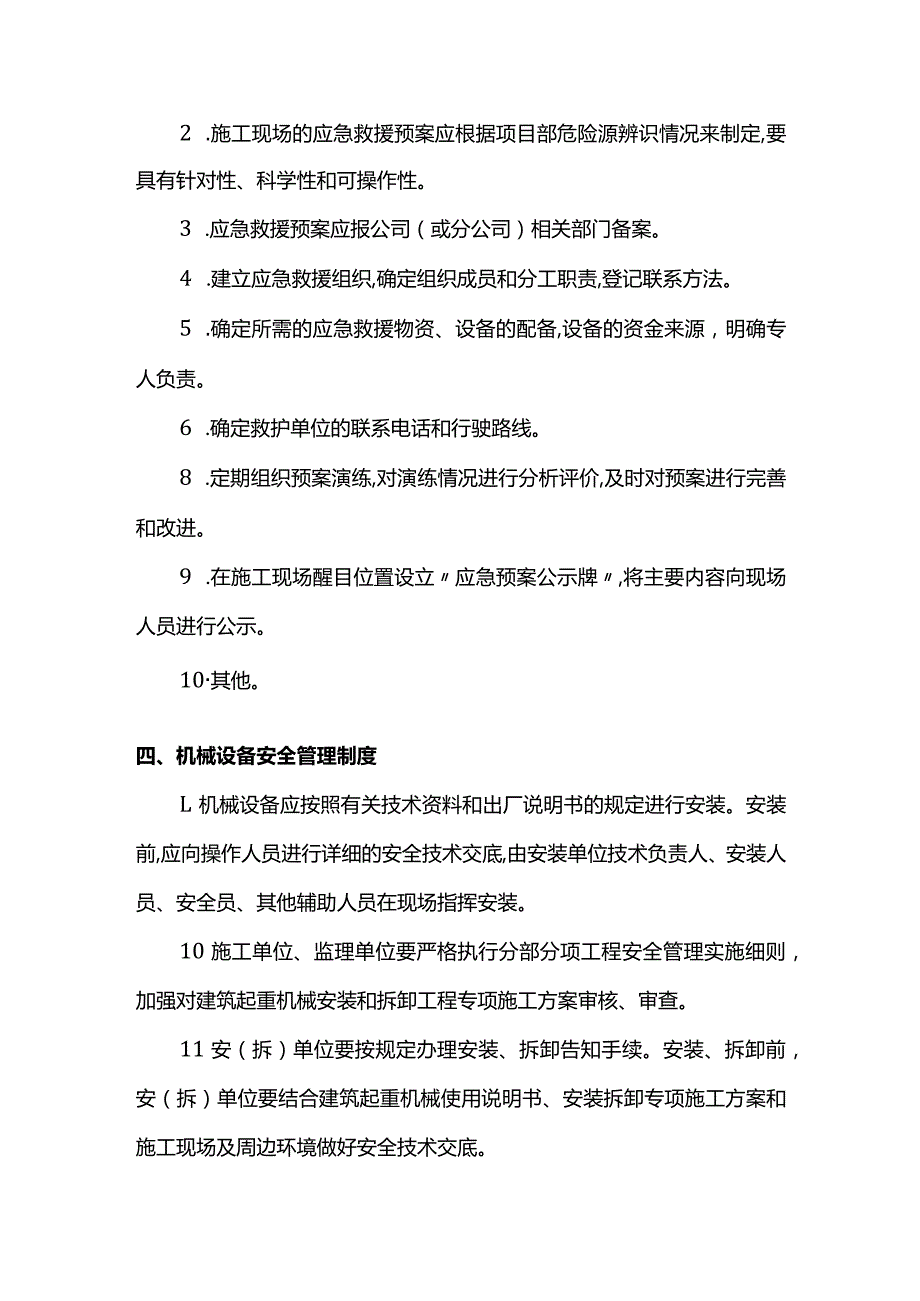 安全施工制度.docx_第3页