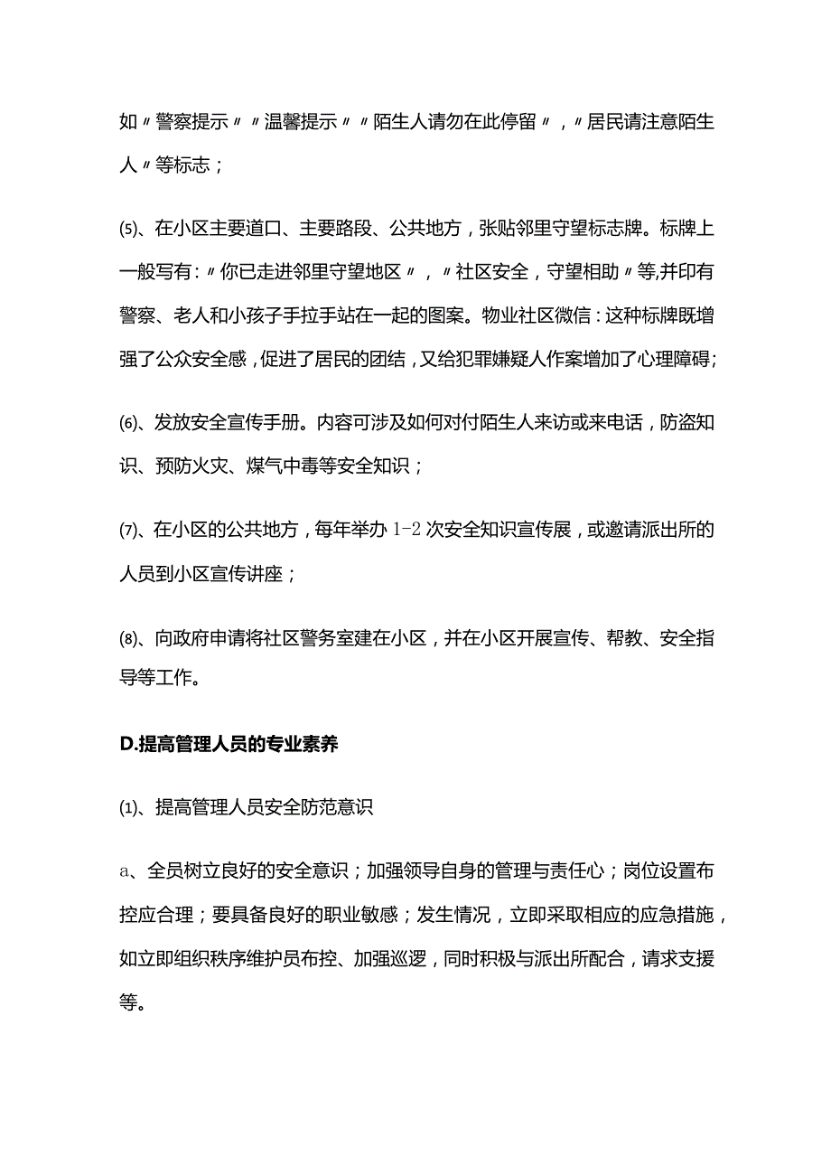 物业防盗指南与盗窃类事件物业公司处理流程全套.docx_第3页