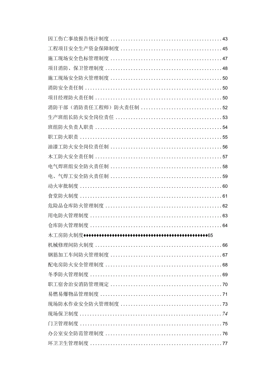 【汇编】项目安全生产管理制度汇编（91页）.docx_第3页