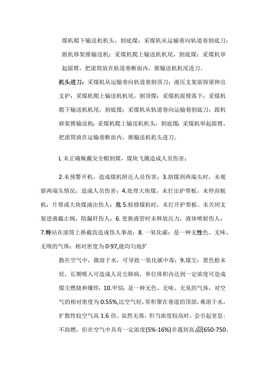 煤矿采煤机司机技能必备 五懂五会五能全套.docx_第2页