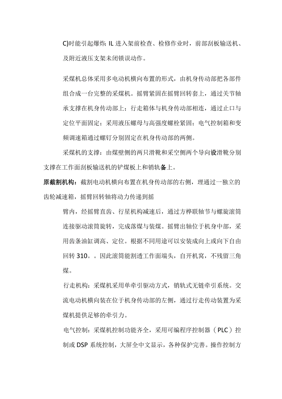 煤矿采煤机司机技能必备 五懂五会五能全套.docx_第3页