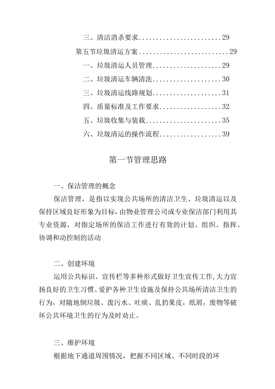 地下通道保洁实施方案.docx_第2页