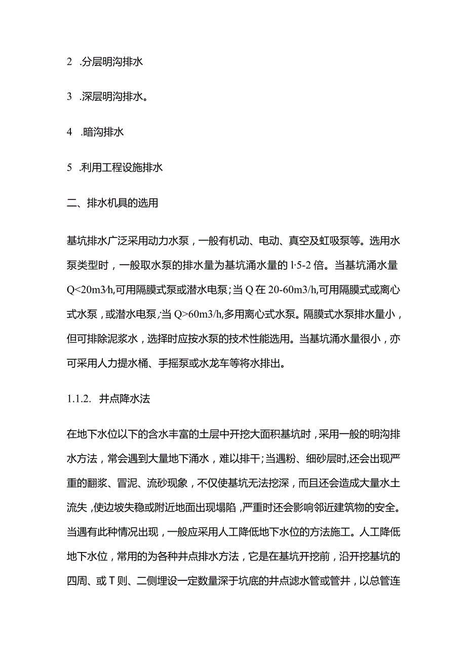 深基坑专项施工方案全套.docx_第2页