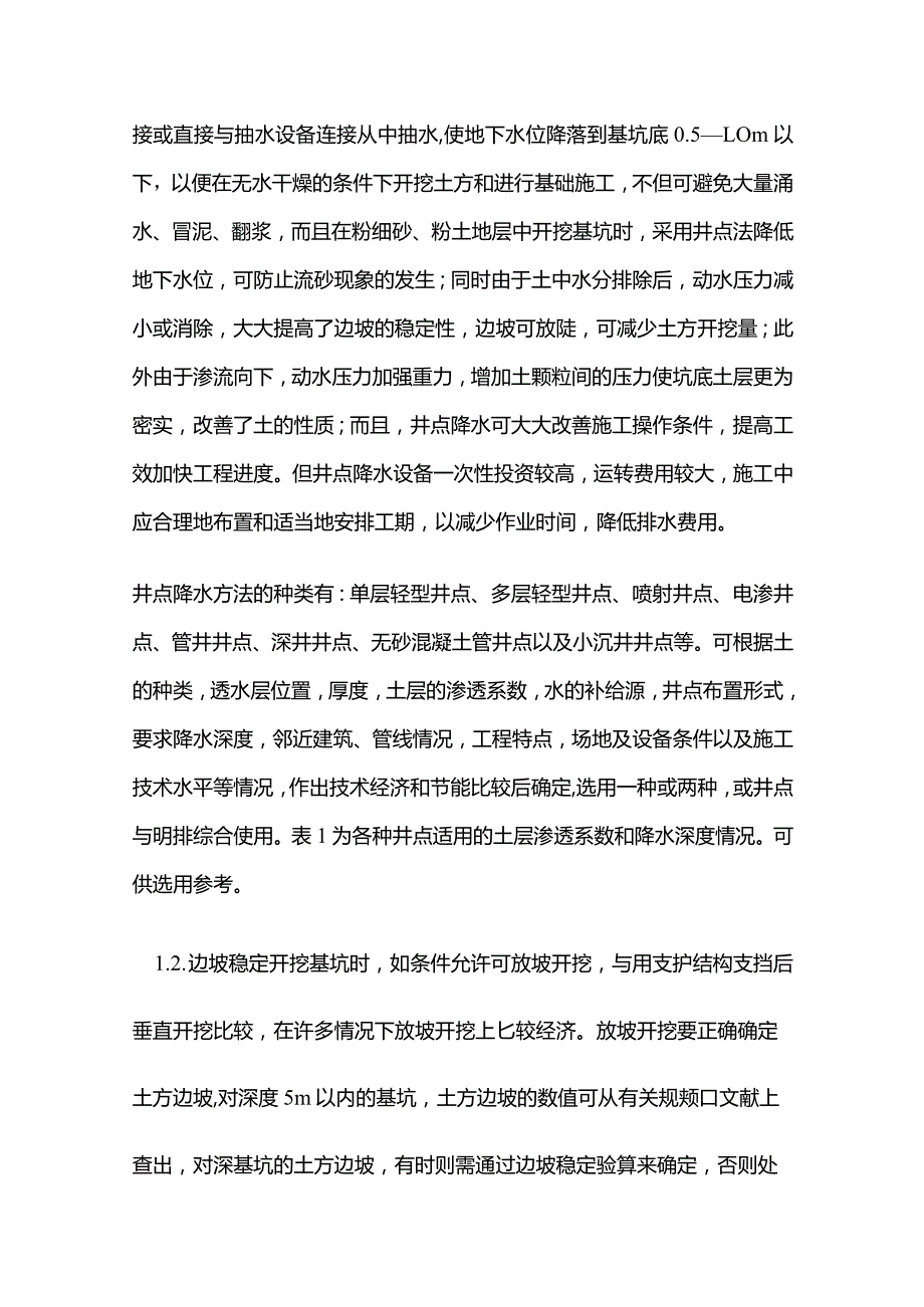 深基坑专项施工方案全套.docx_第3页