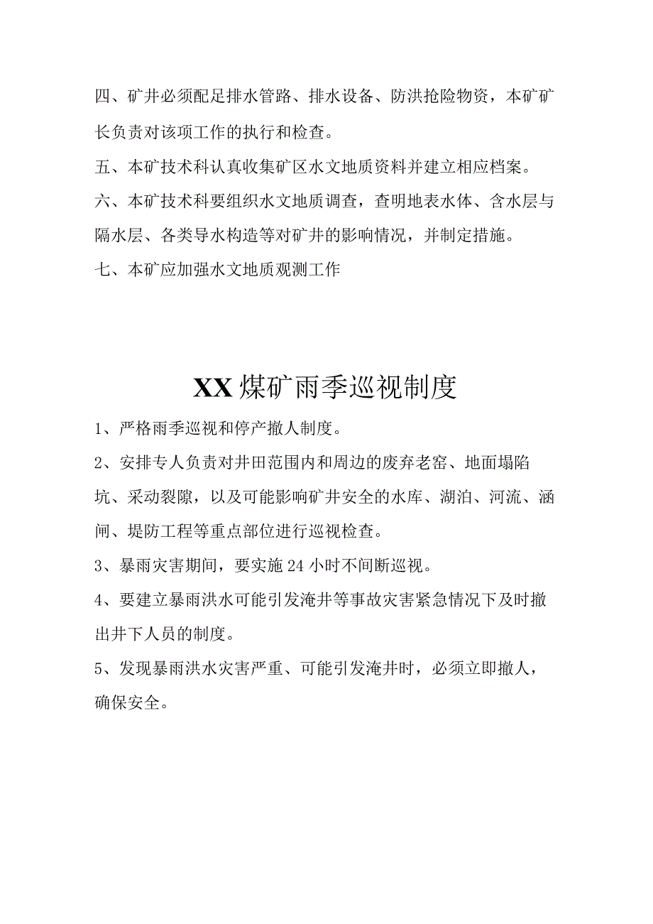 HH煤矿防治水管理制度汇编【稀缺资源路过别错过】.docx_第2页