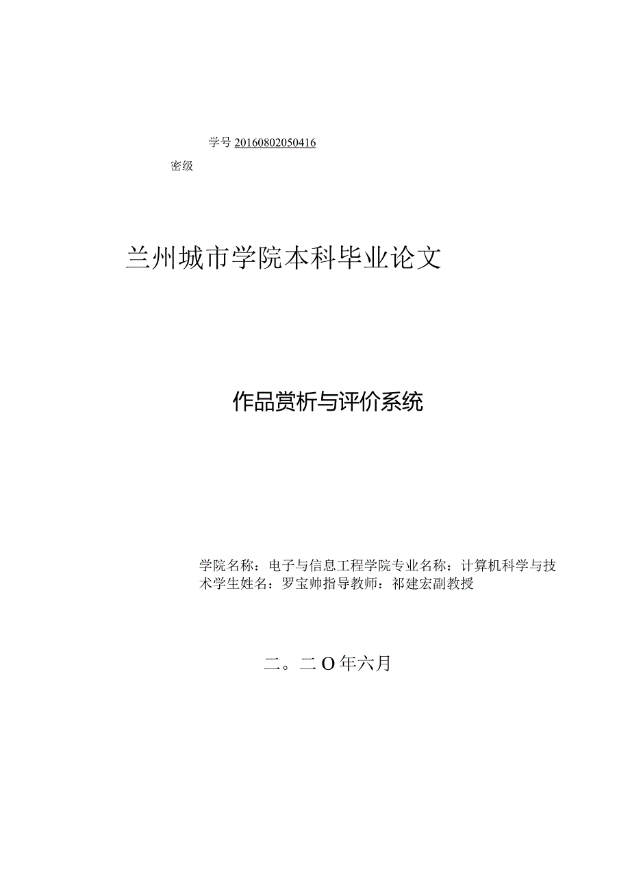 作品赏析与评价系统.docx_第1页