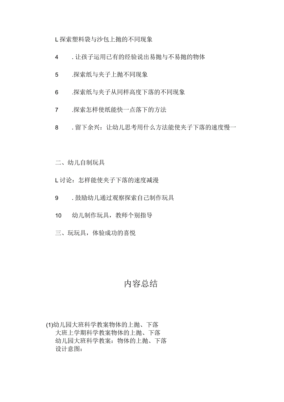 最新整理幼儿园大班科学教案《物体的上抛、下落》.docx_第2页