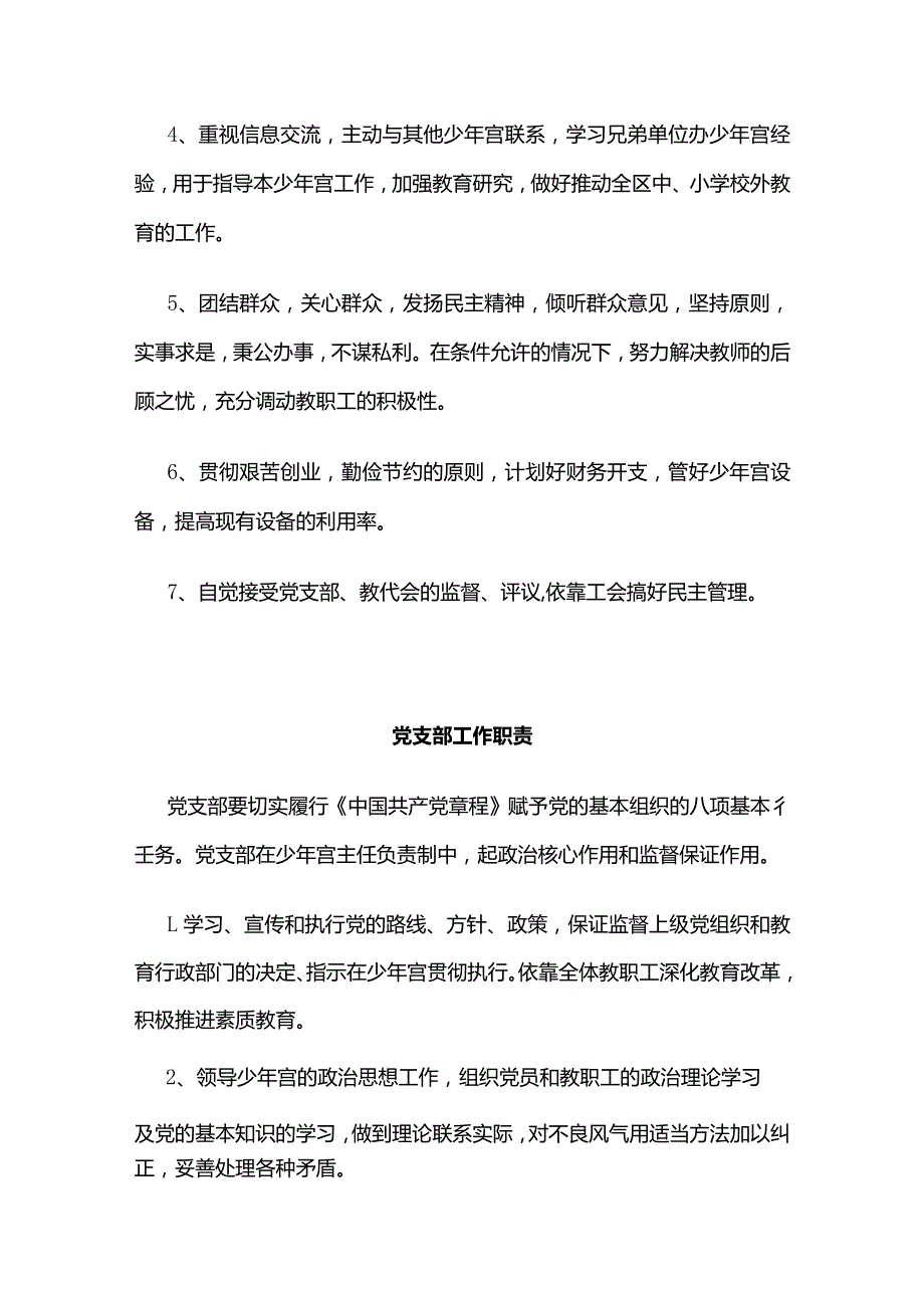 少年宫规章制度汇编全套.docx_第2页