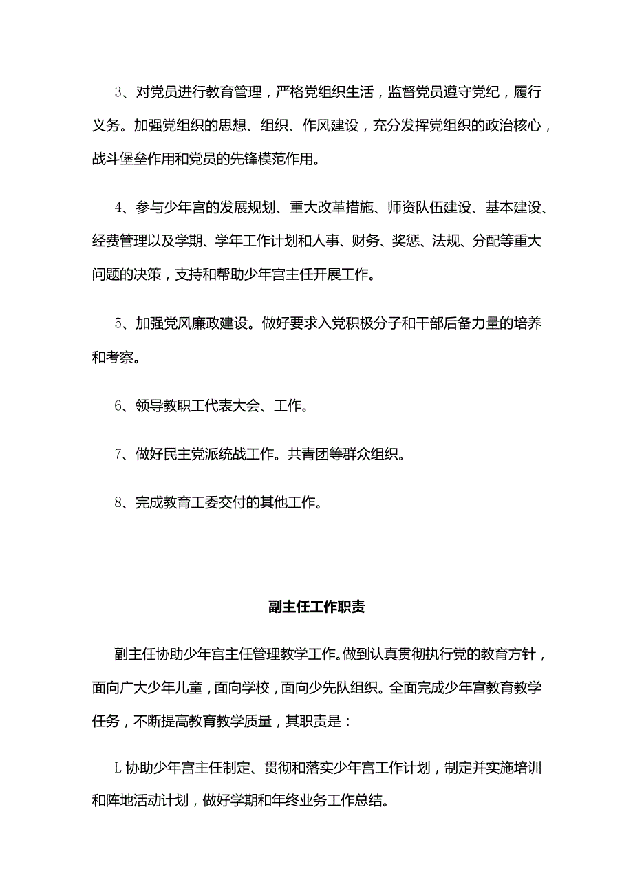 少年宫规章制度汇编全套.docx_第3页