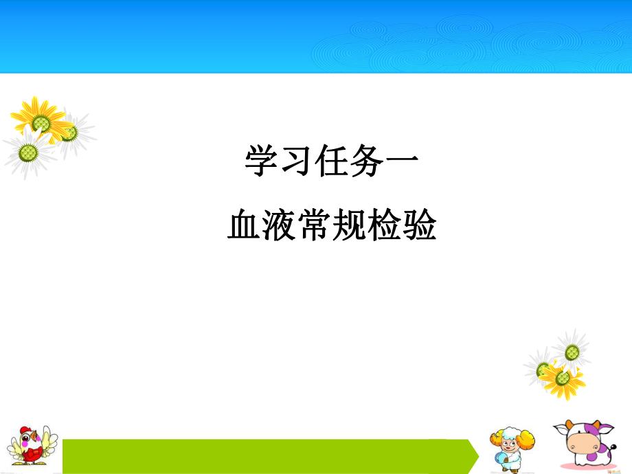 动物采血技术及血液常规检验.ppt_第2页