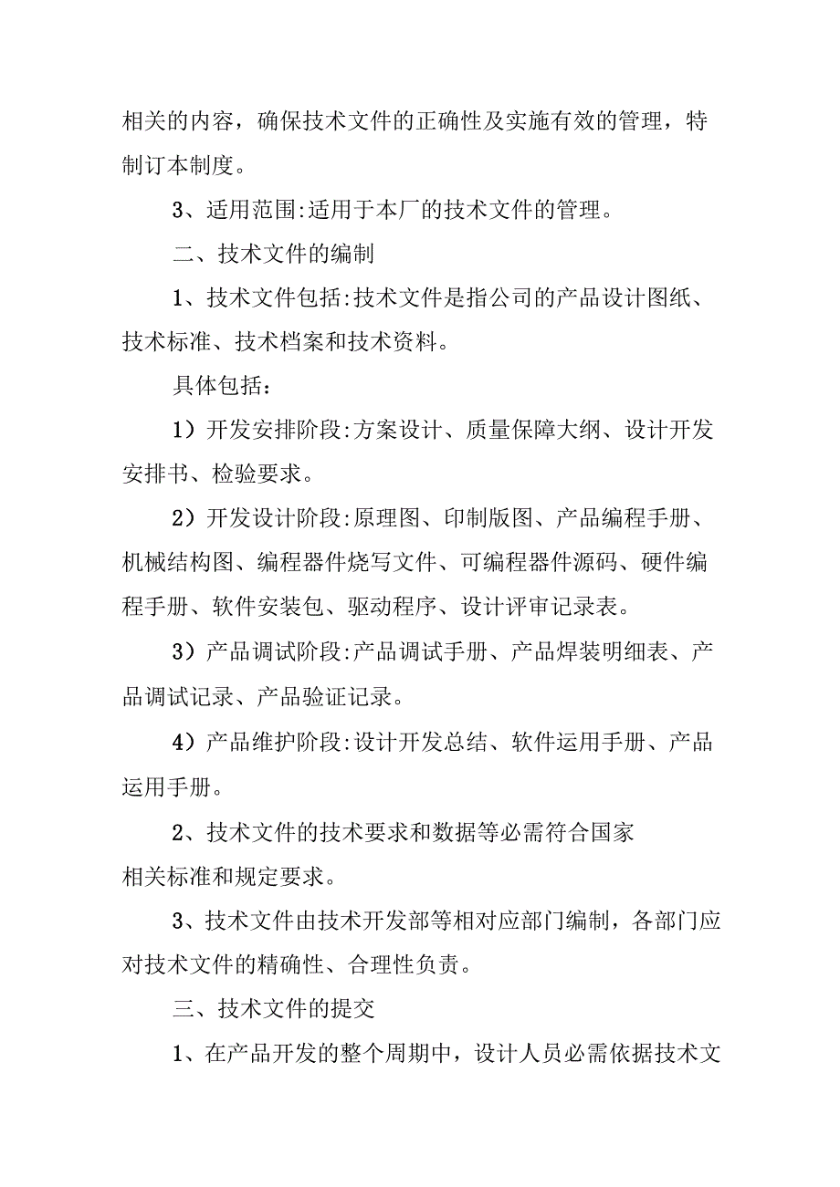 文件管理制度.docx_第3页