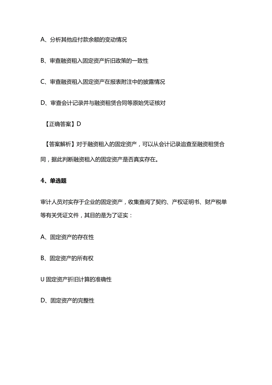 2024中级审计师《审计理论与实务》考试题库含答案全套.docx_第3页