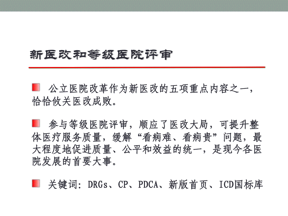 医院评审中的日常统计学评价.ppt_第3页