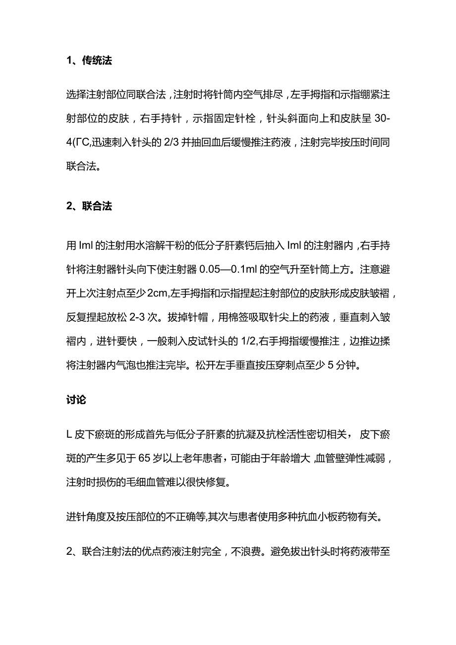 注射低分子肝素致皮下出血的防治措施.docx_第3页