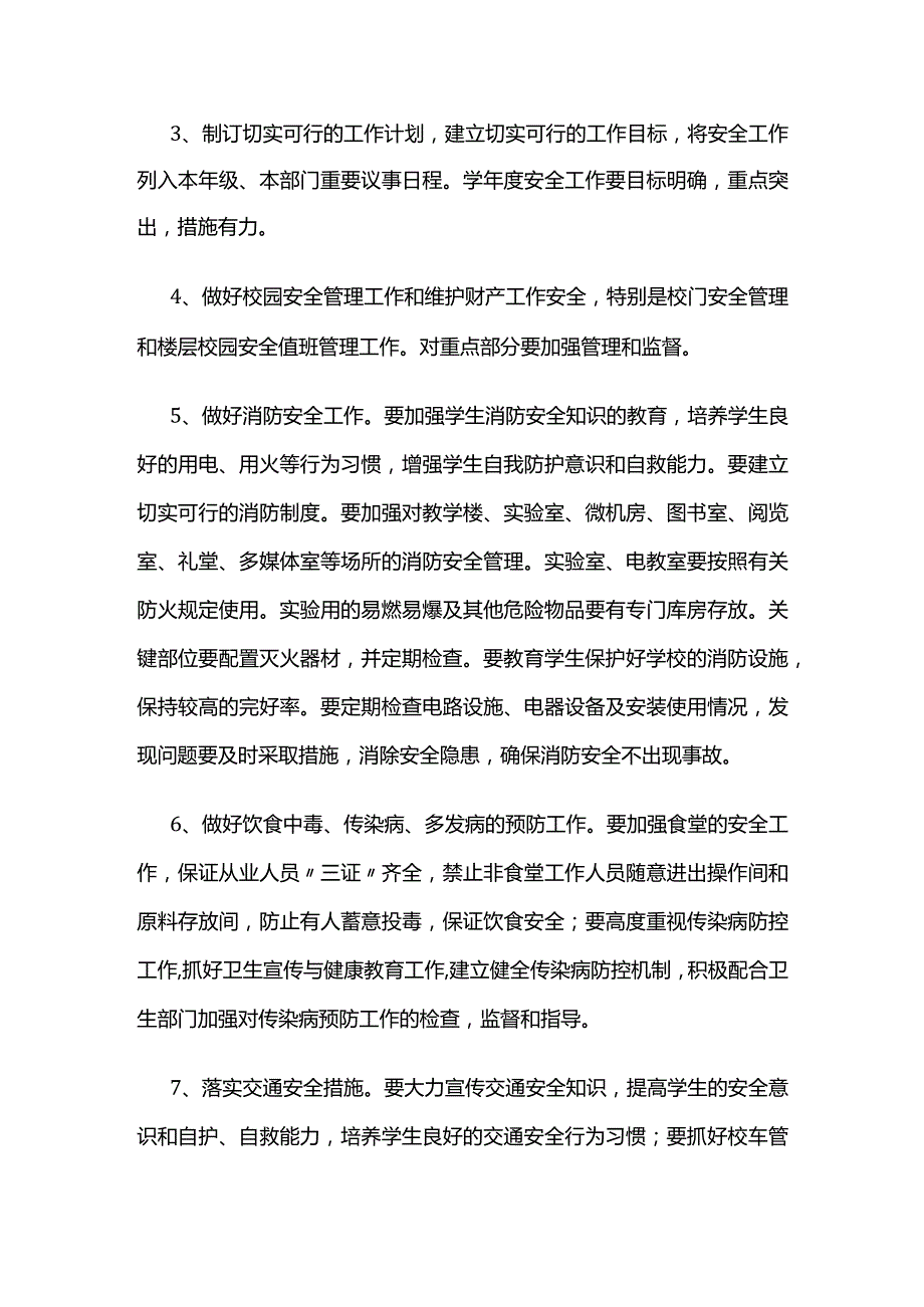 学校安全管理责任书全套.docx_第2页