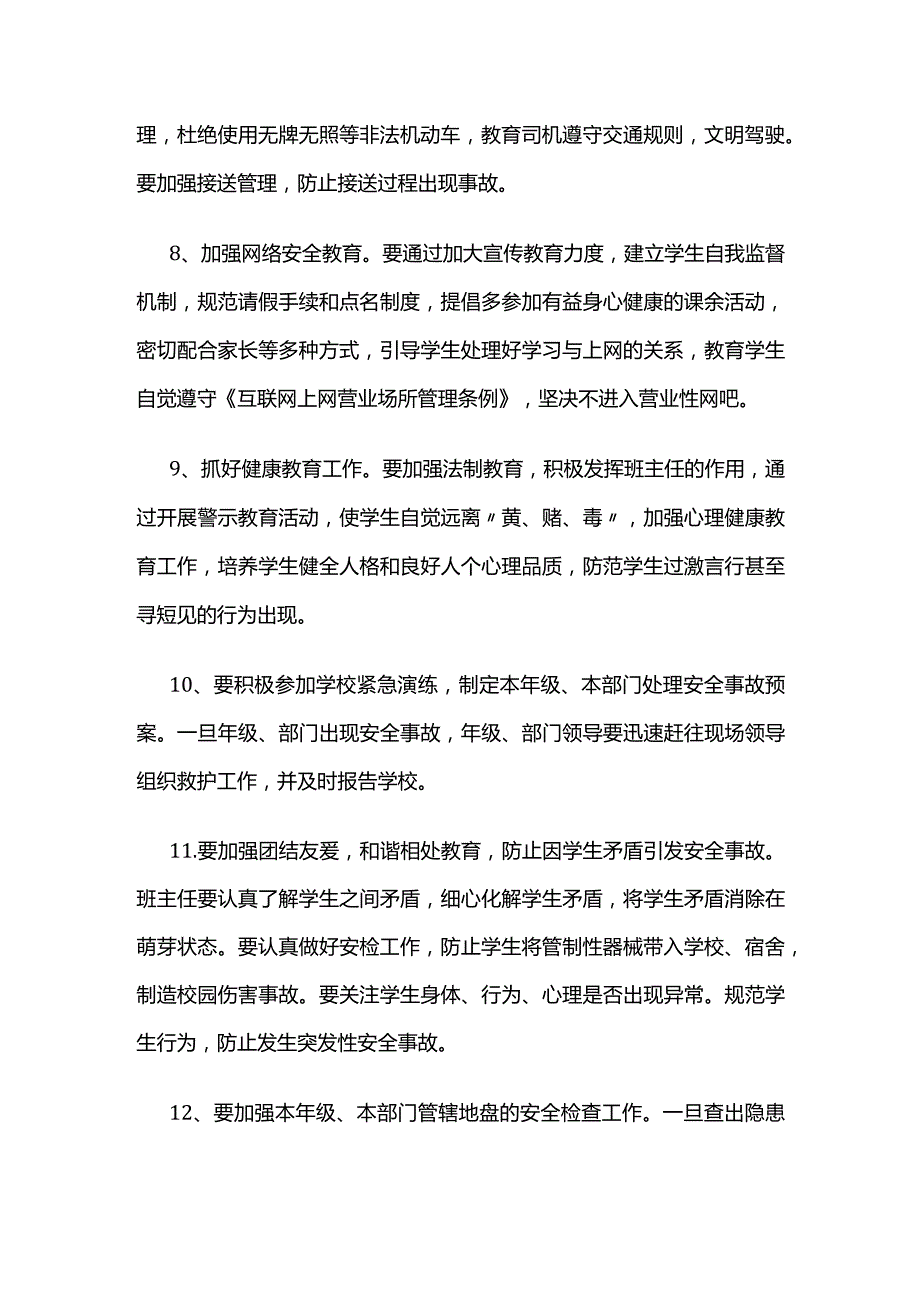 学校安全管理责任书全套.docx_第3页