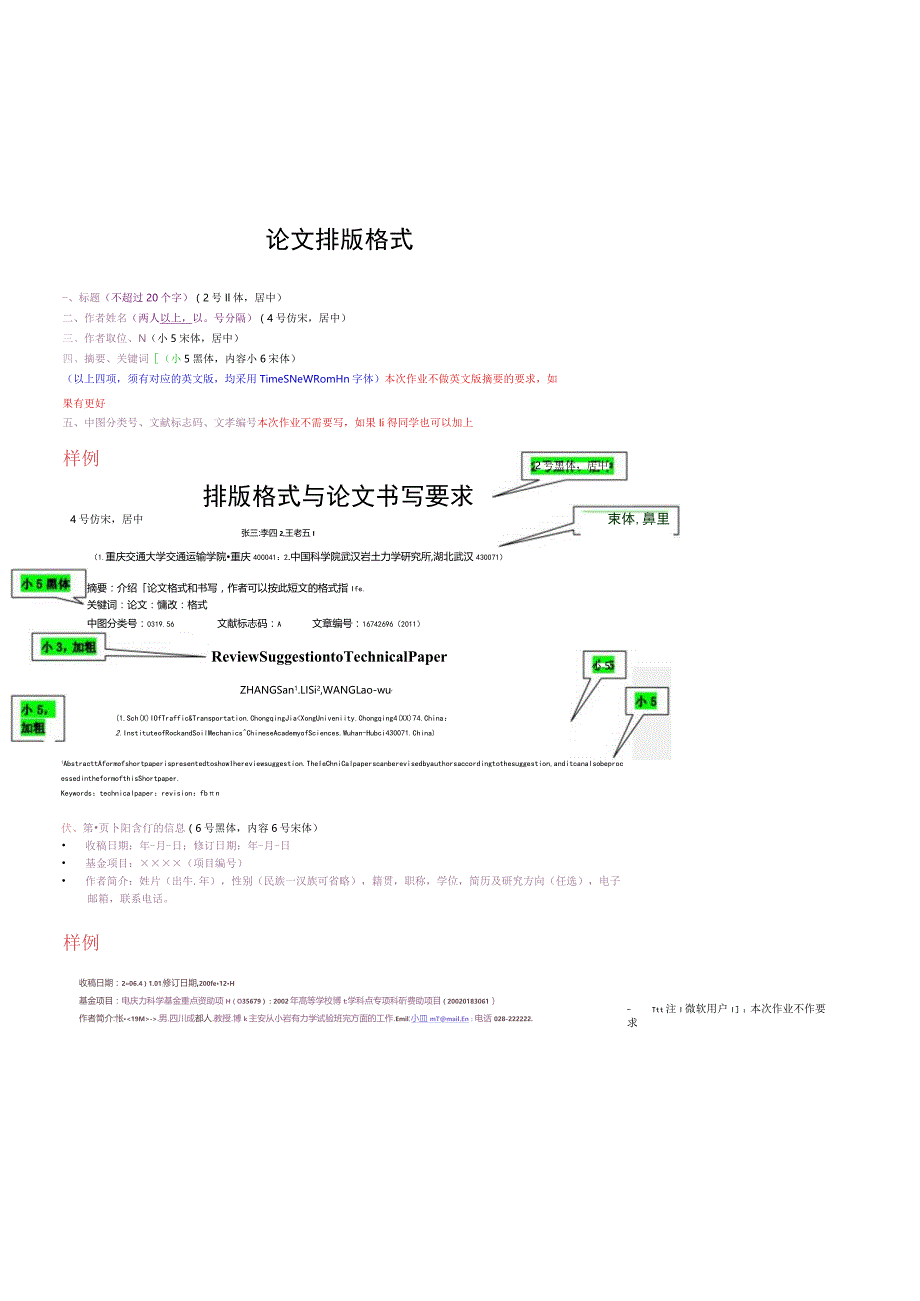 论文排版格式要求.docx_第1页