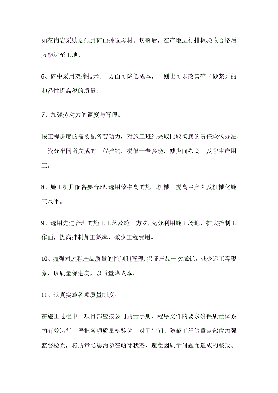 建设单位施工项目成本管理 有效措施全套.docx_第2页