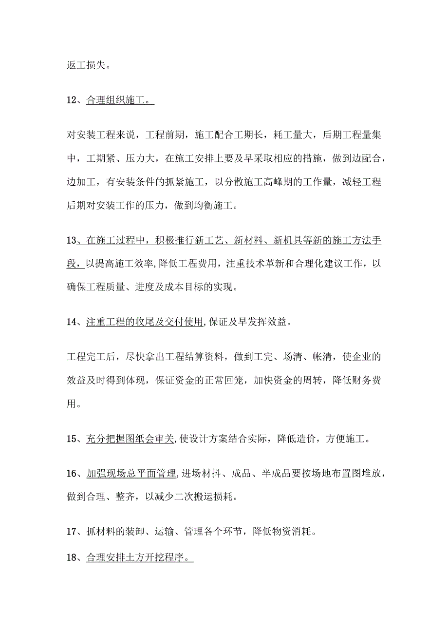 建设单位施工项目成本管理 有效措施全套.docx_第3页