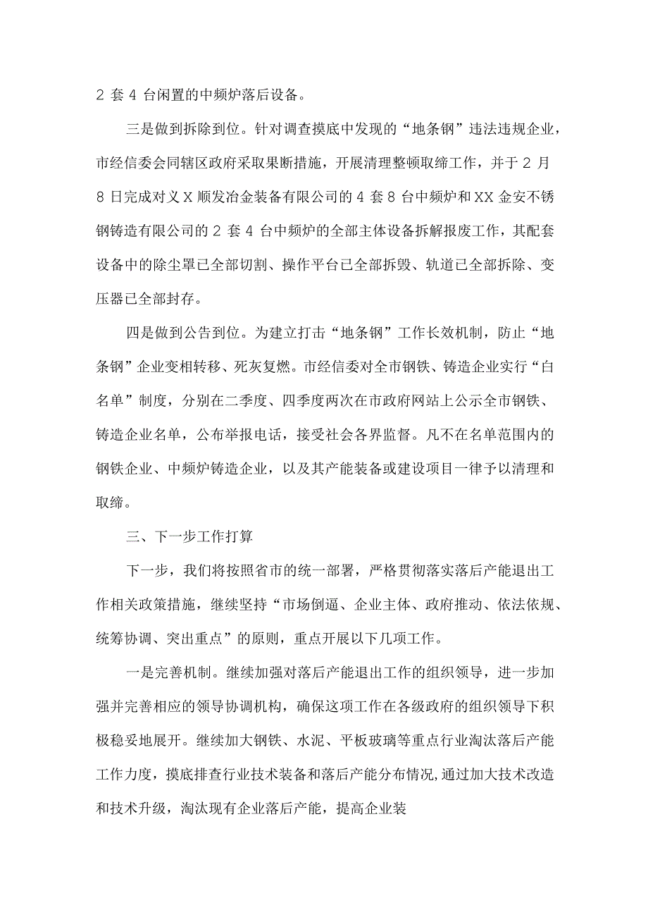 落后产能退出工作总结.docx_第2页