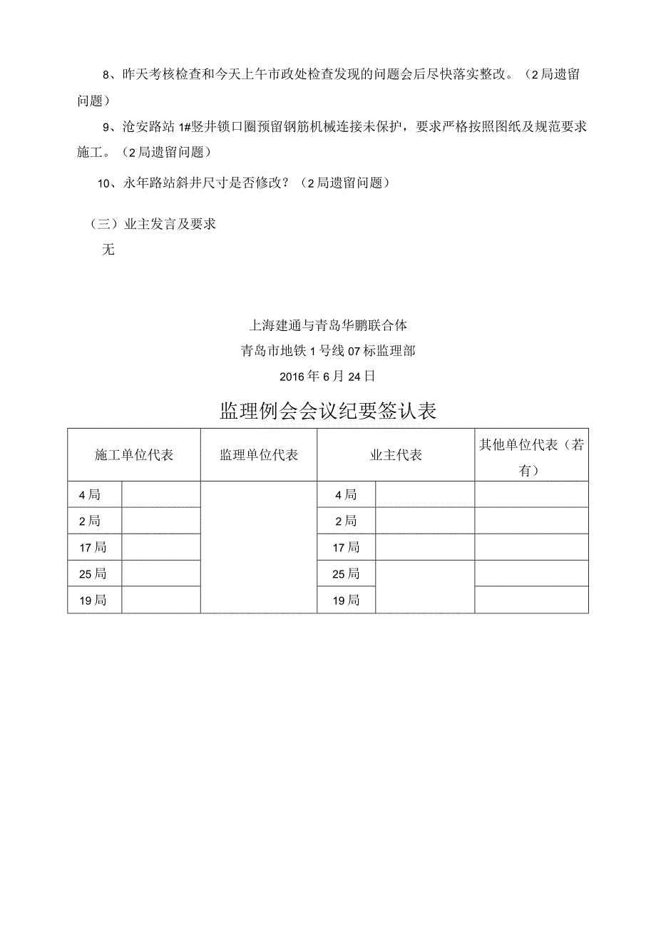 me监理例会2016.6.24.docx_第3页