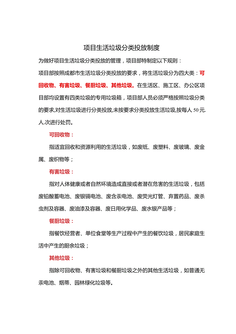 生活垃圾分类投放制度.docx_第1页